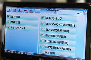 運行管理システム